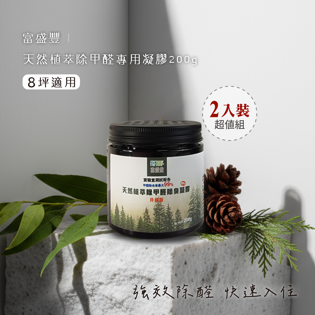 天然植萃除甲醛專用凝膠200g-2入