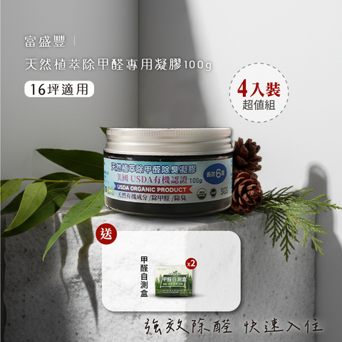 天然植萃除甲醛專用凝膠100g-4入