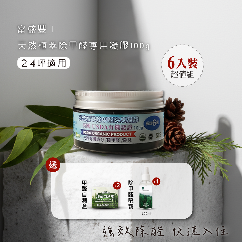 天然植萃除甲醛專用凝膠100g-6入