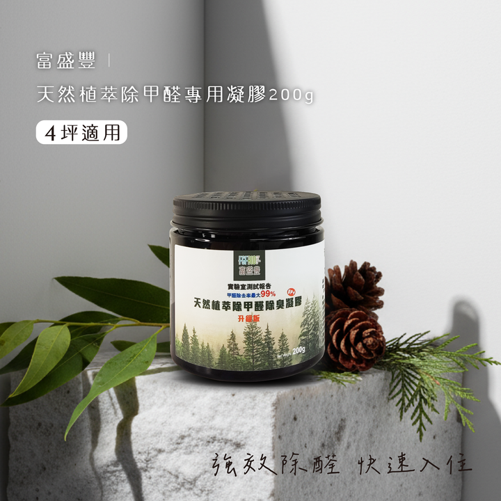 天然植萃除甲醛專用凝膠200g