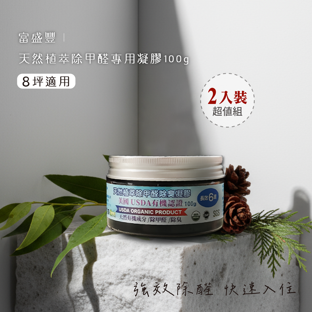 天然植萃除甲醛專用凝膠100g-2入