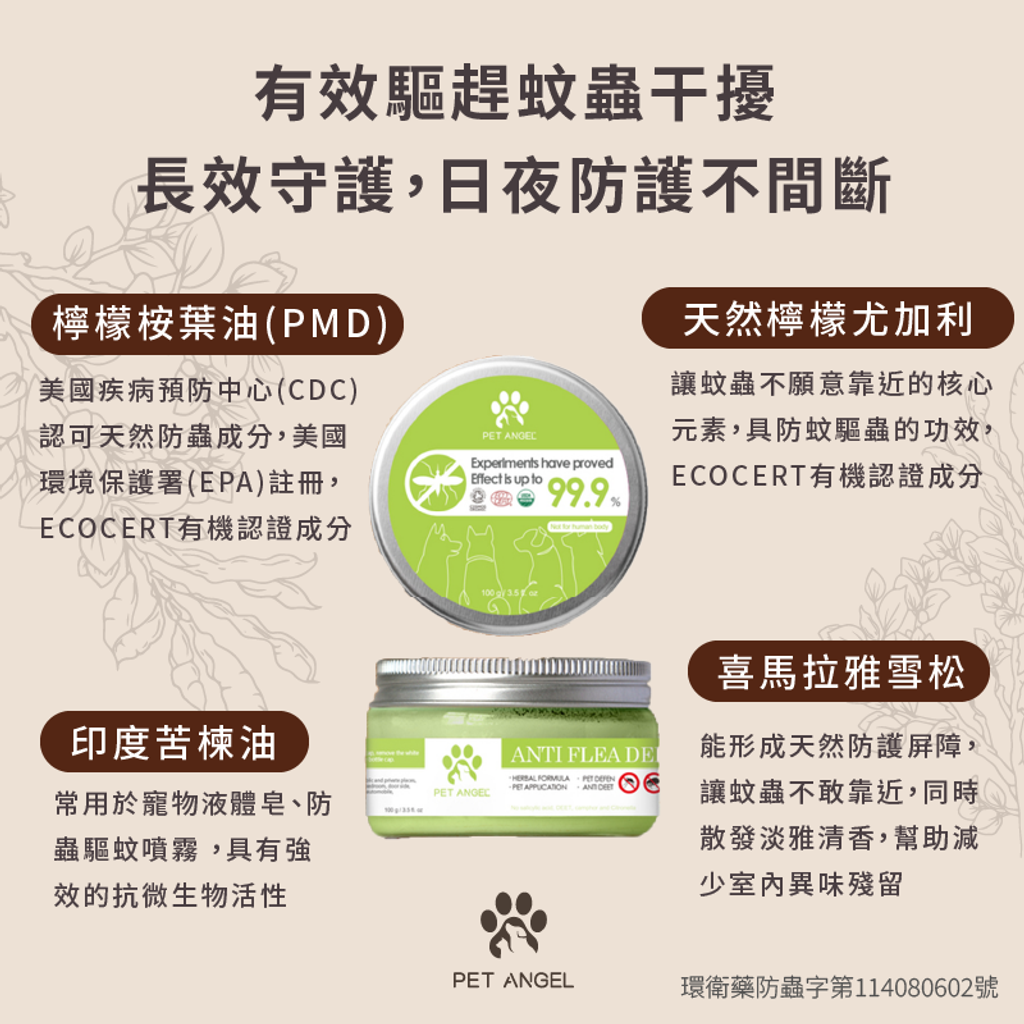 寵物防蚊凝膠-04