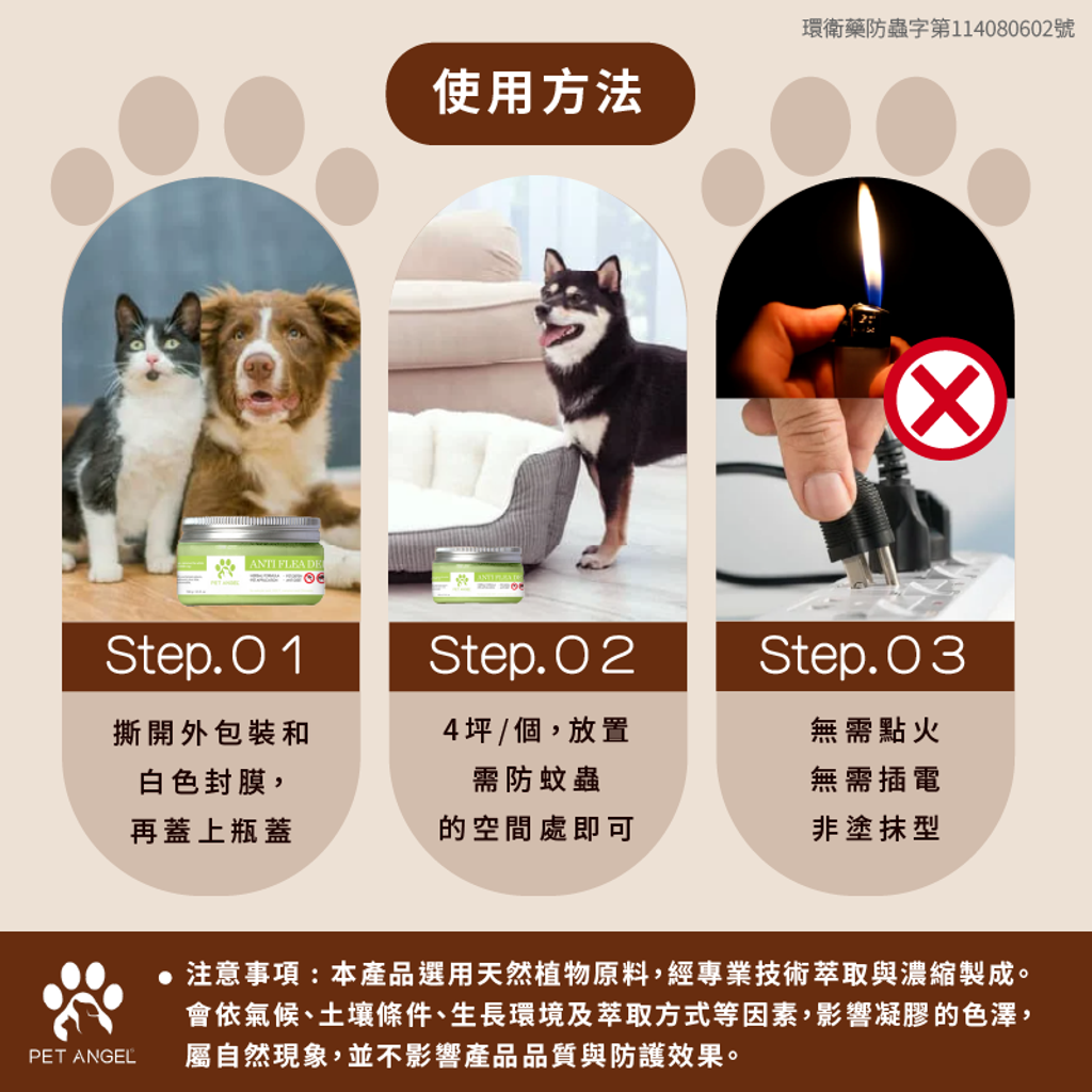 寵物防蚊凝膠-05