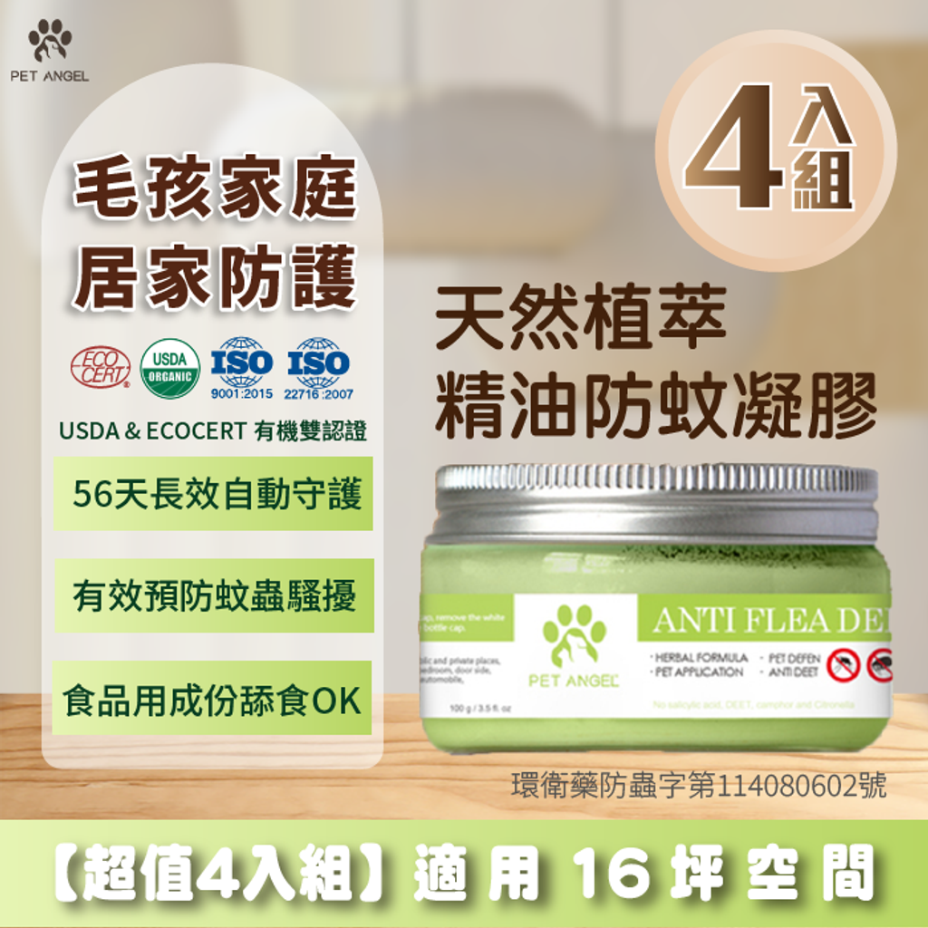 4入組防蚤凝膠-02