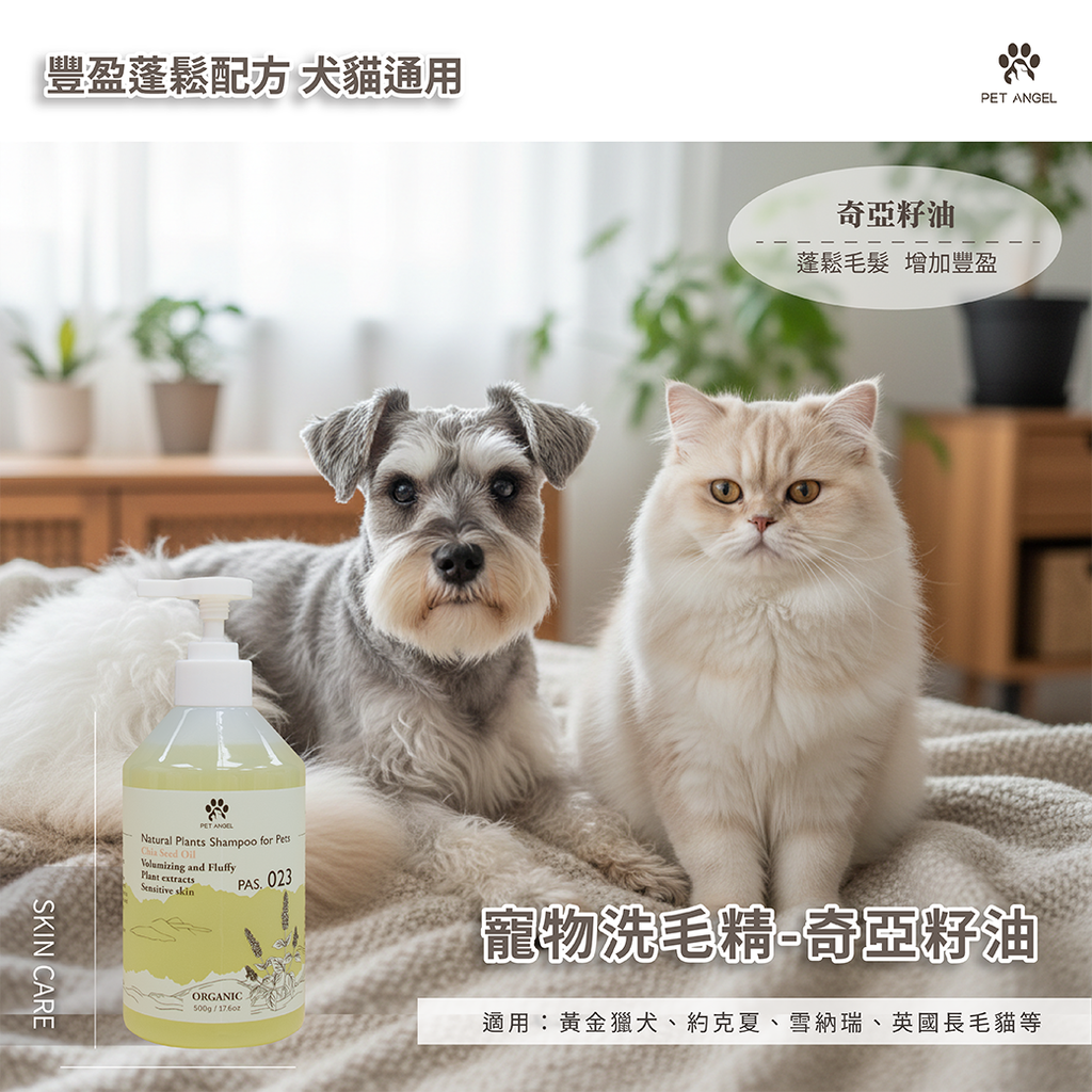 251122洗毛精奇亞籽油