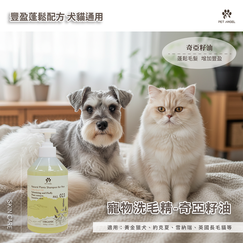 251122洗毛精奇亞籽油