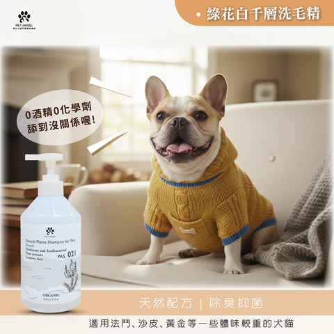 251204洗毛精除臭