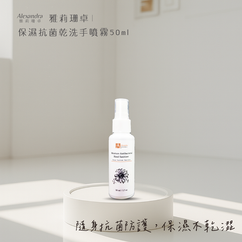 保濕抗菌乾洗手噴霧50ml_封面