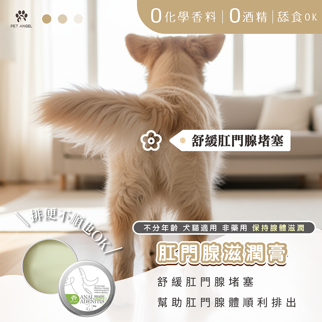 251114肛門腺滋潤膏_工作區域 1