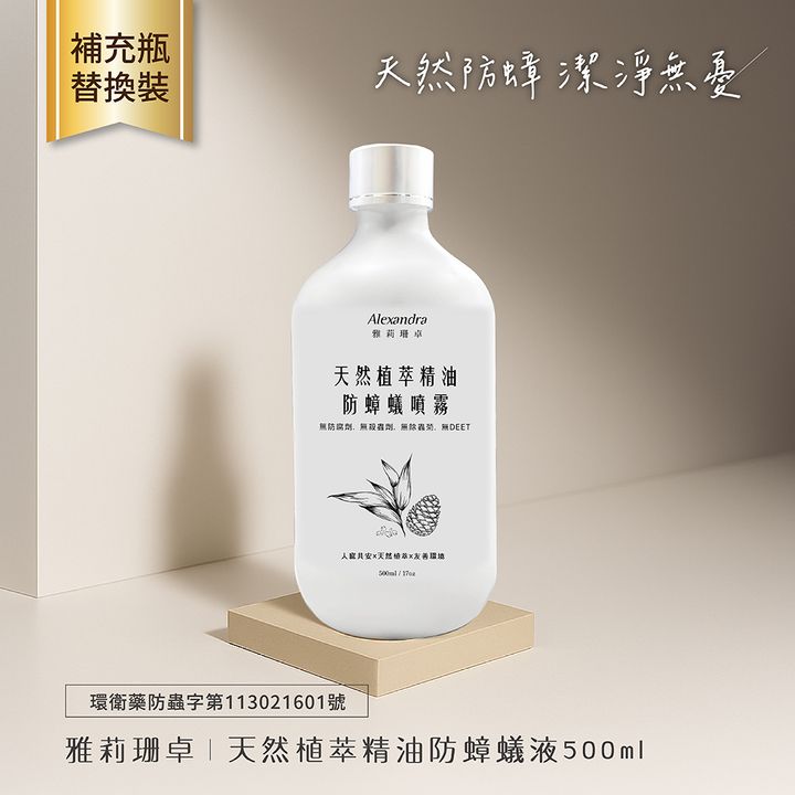 防蟑補充瓶