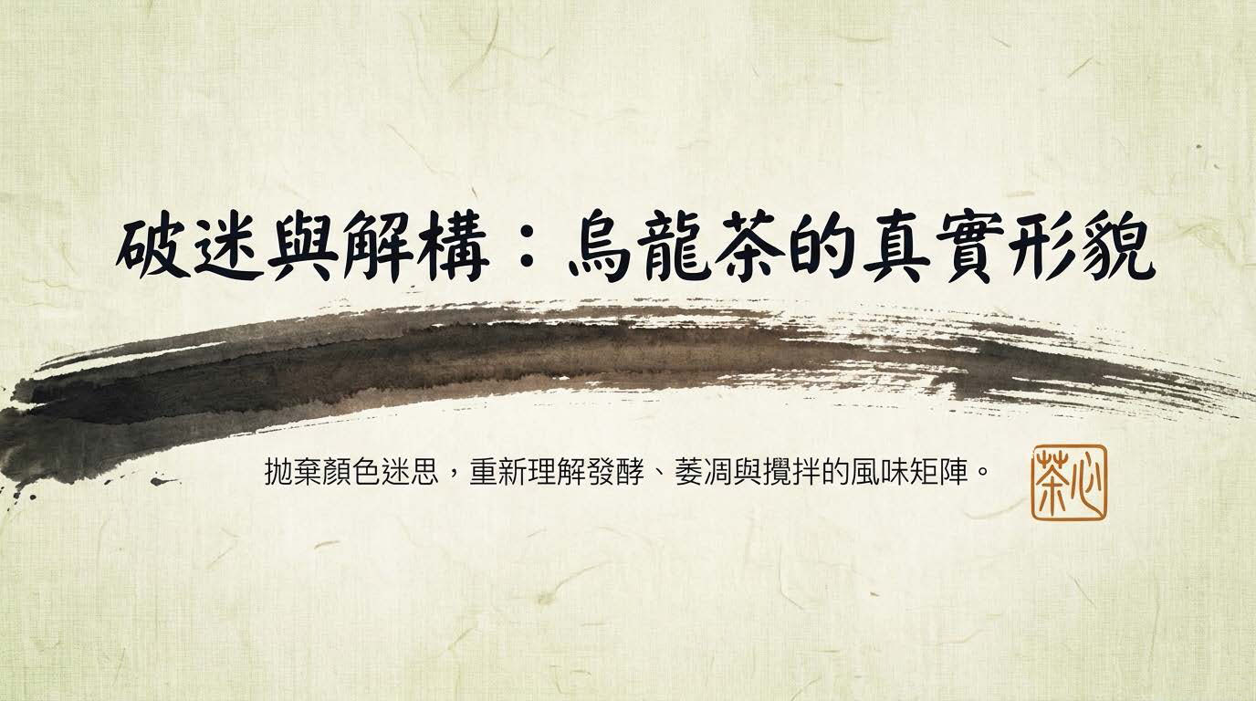 Oolong_Deconstructed_頁面_01