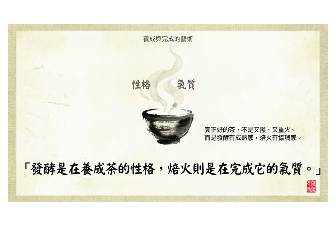談萎凋 × 攪拌 × 發酵
