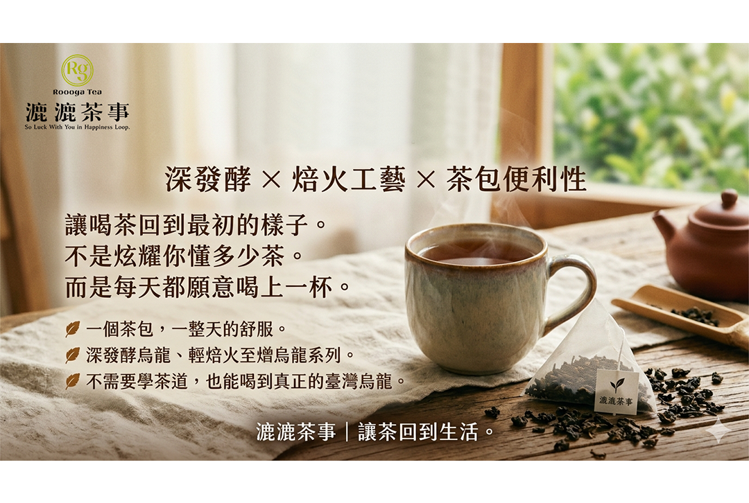 漉漉茶事，讓茶回到生活