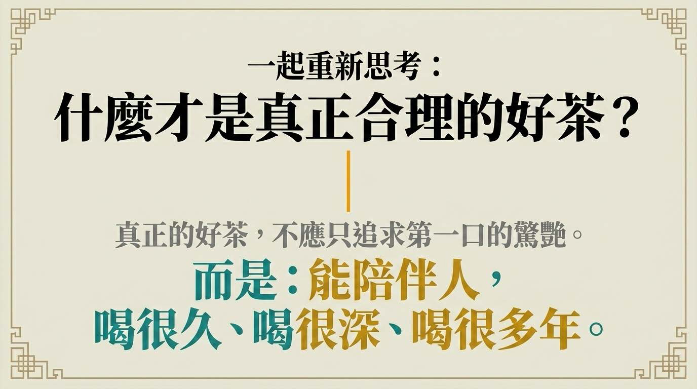 The_Reasonable_Tea_Manifesto_頁面_14