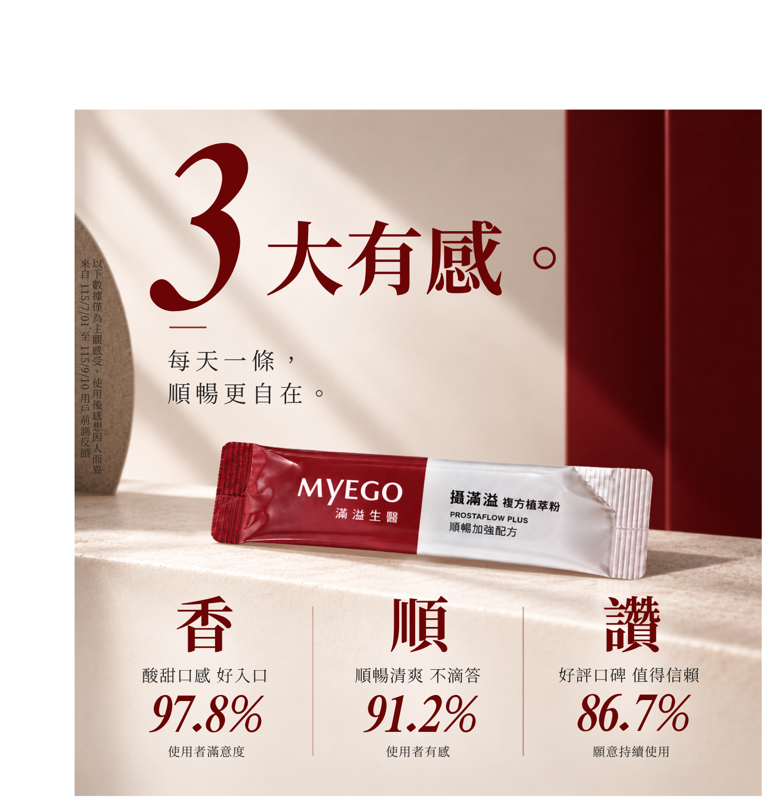 順暢4