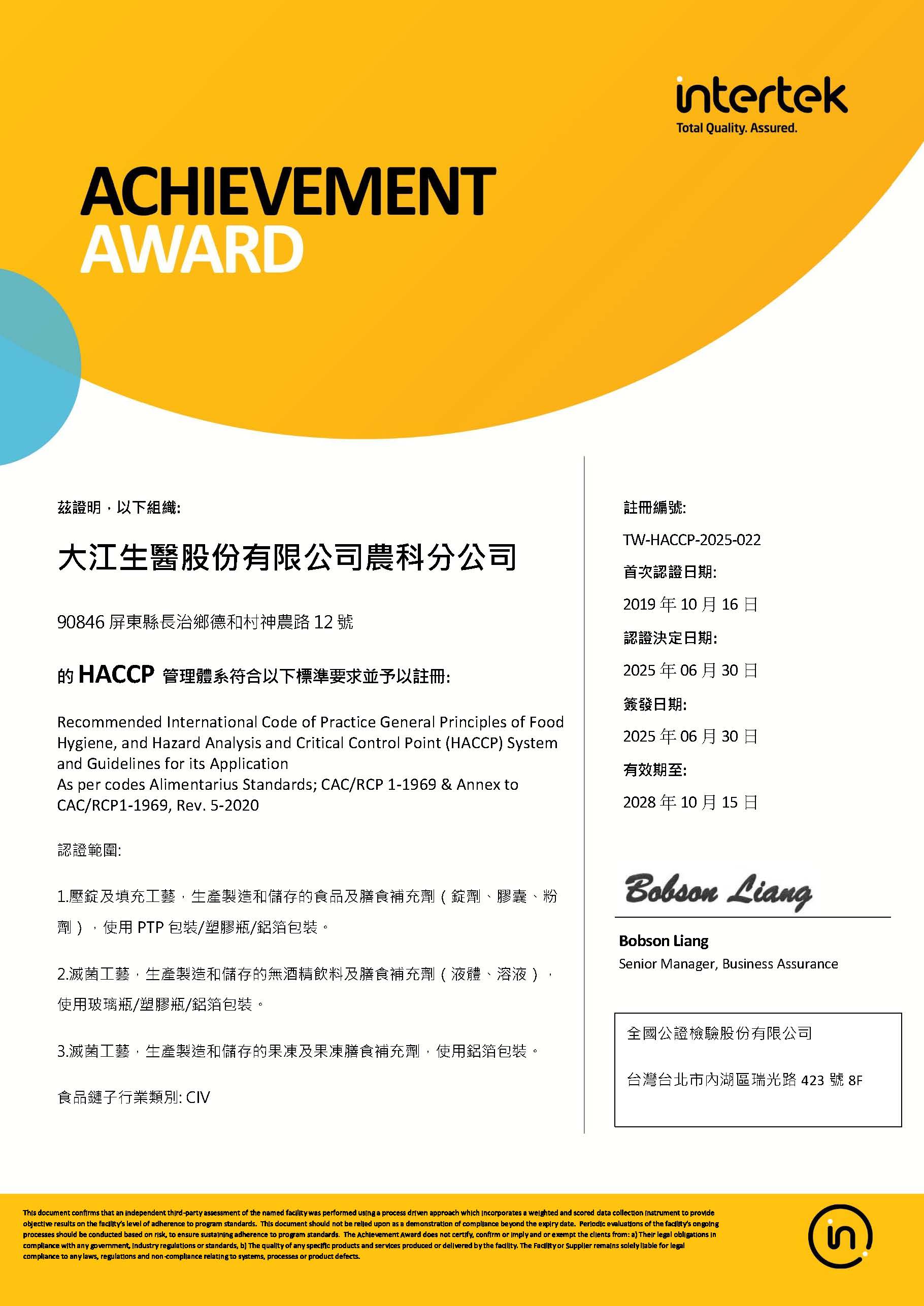 HACCP製造廠證書