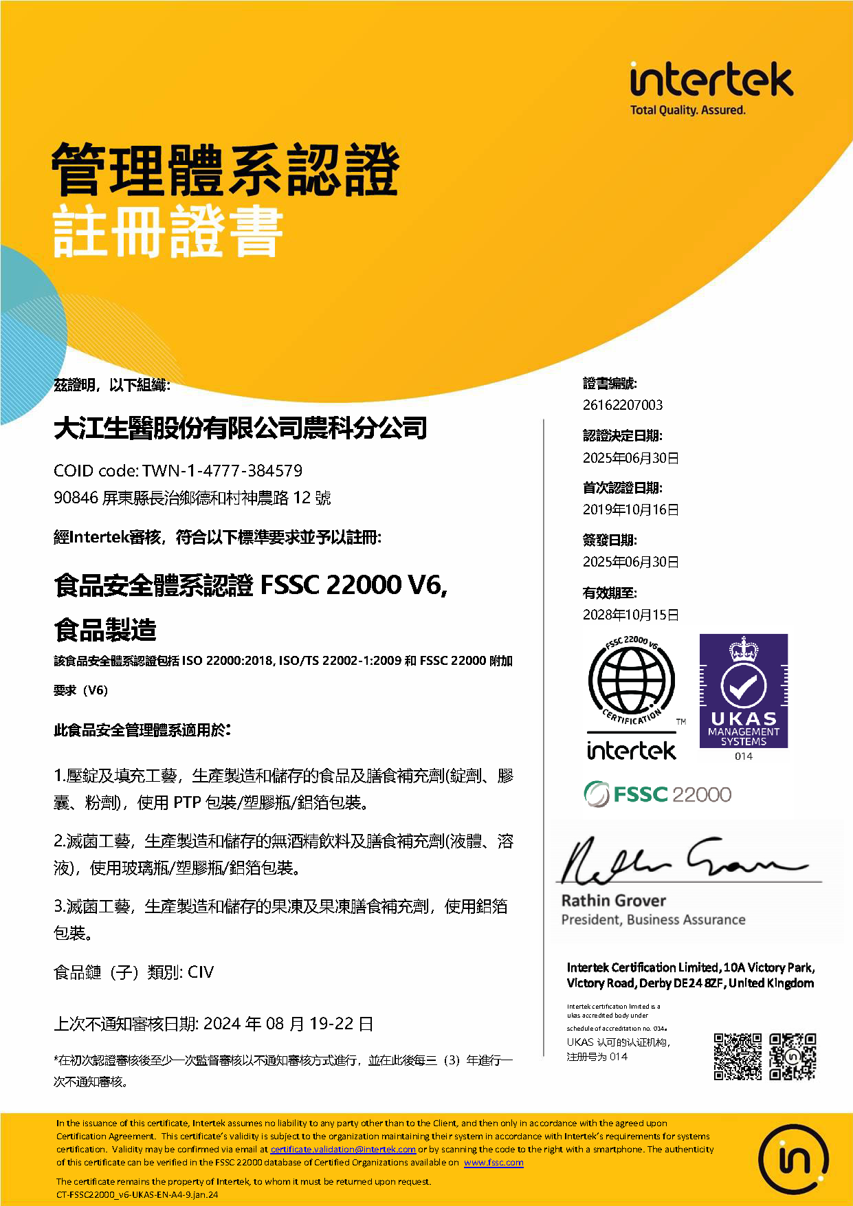 FSSC 22000 V6製造廠證書