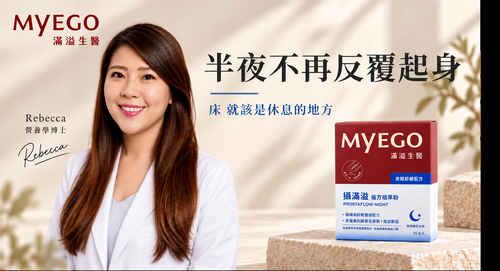 半夜不再反覆起身
