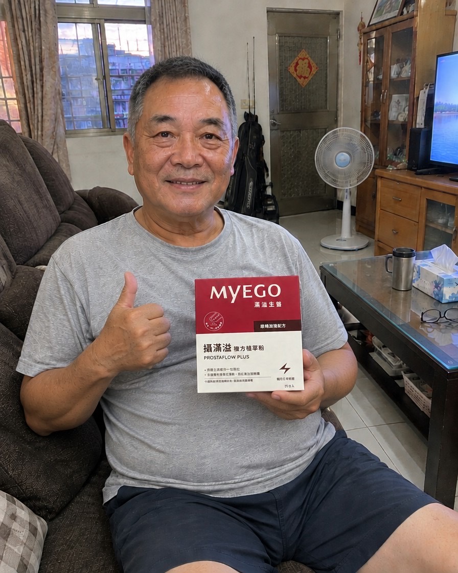 66歲分享者手持攝滿溢順暢加強產品