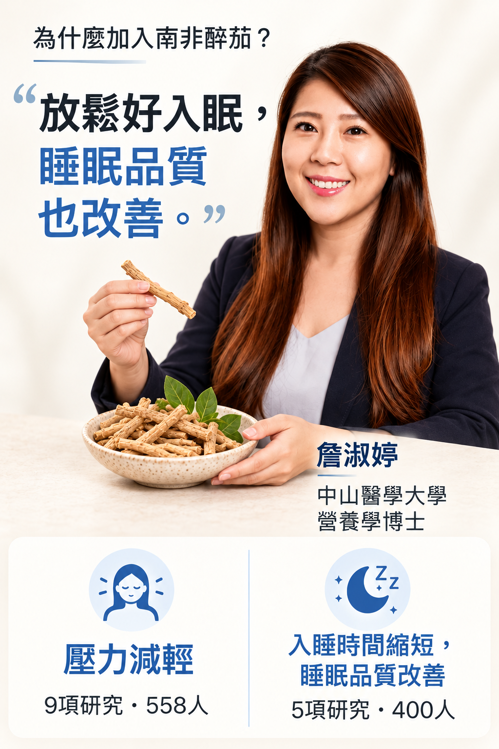 24_詹淑婷_為什麼加入南非醉茄