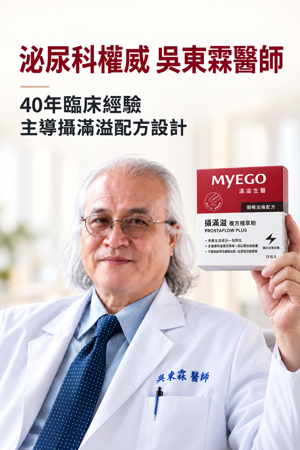02_吳東霖醫師40年配方_夜眠黑體