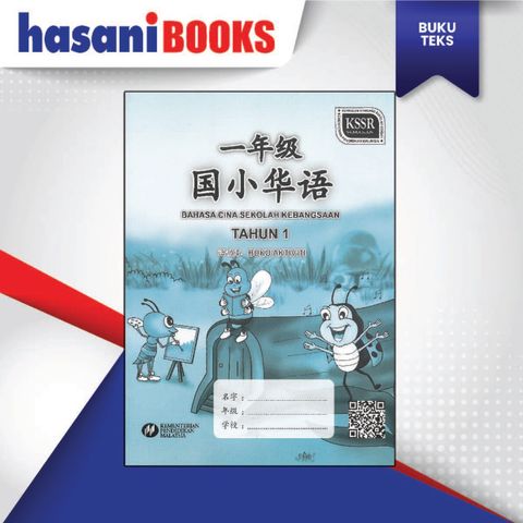 BUKU AKTIVITI BAHASA CINA TAHUN 1-04