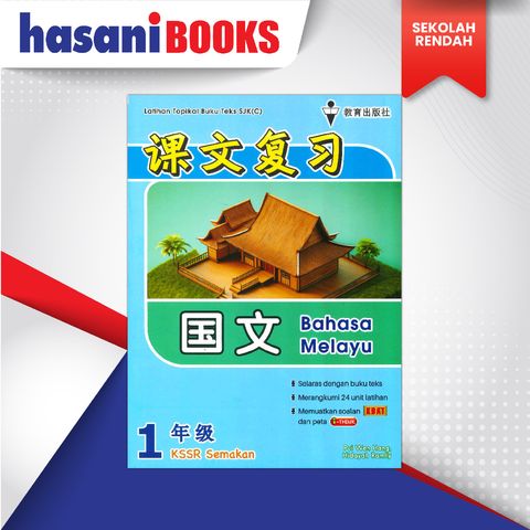 L.TOPIKAL BT SJKC THN 1 BM-01