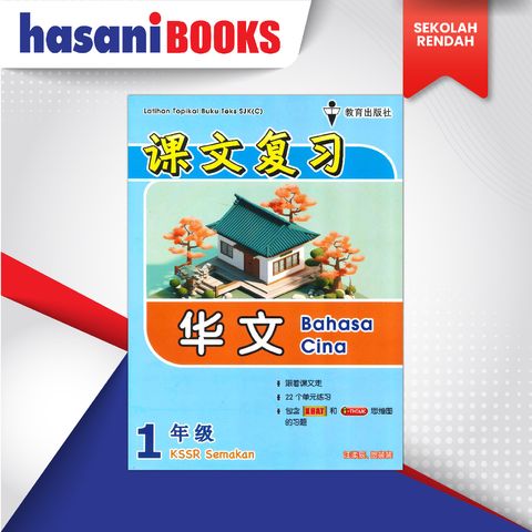 L.TOPIKAL BT SJKC THN 1 CINA