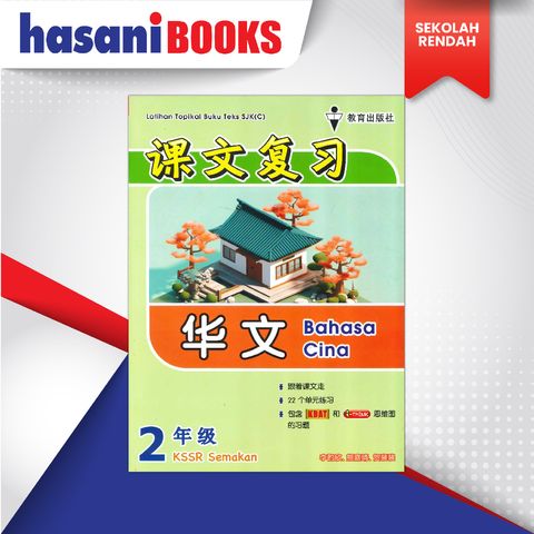 L.TOPIKAL BT SJKC THN 2 CINA