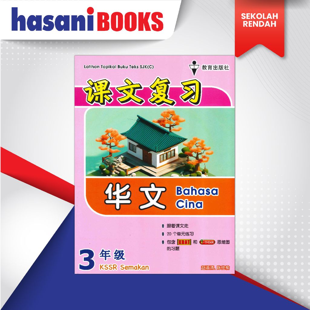 L.TOPIKAL BT SJKC THN 3 CINA