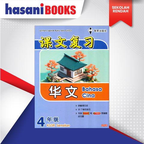 L.TOPIKAL BT SJKC THN 4 CINA