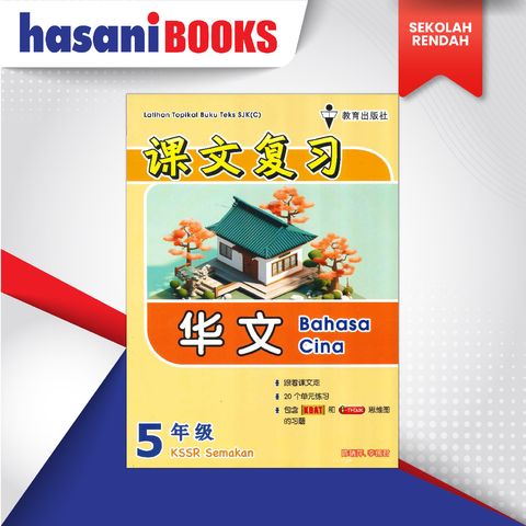 L.TOPIKAL BT SJKC THN 5 CINA