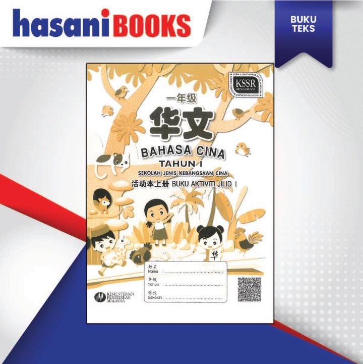 BUKU AKTIVITI BAHASA CINA TAHUN 1 JILID 1-04