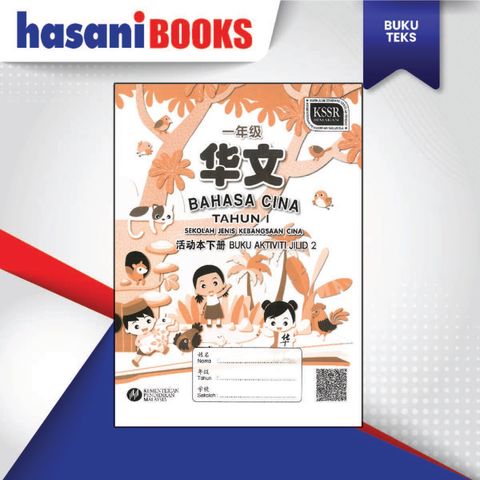 BUKU AKTIVITI BAHASA CINA TAHUN 1 JILID 2-04
