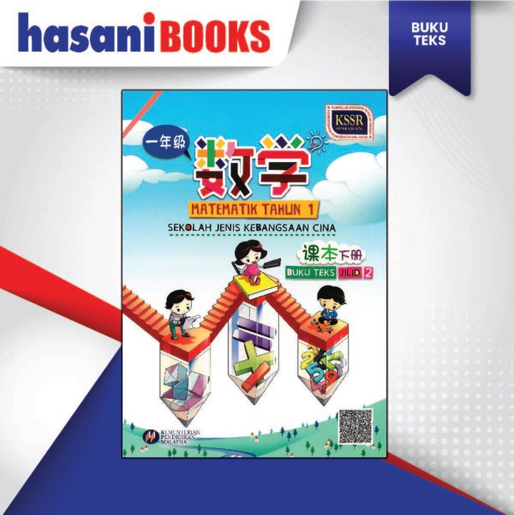Buku Teks Matematik Tahun 1 Jilid 2 SJKC - SASBADI