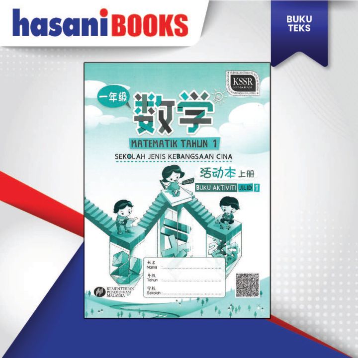 BUKU AKTIVITI MATEMATIK TAHUN 1 JILID 1-04