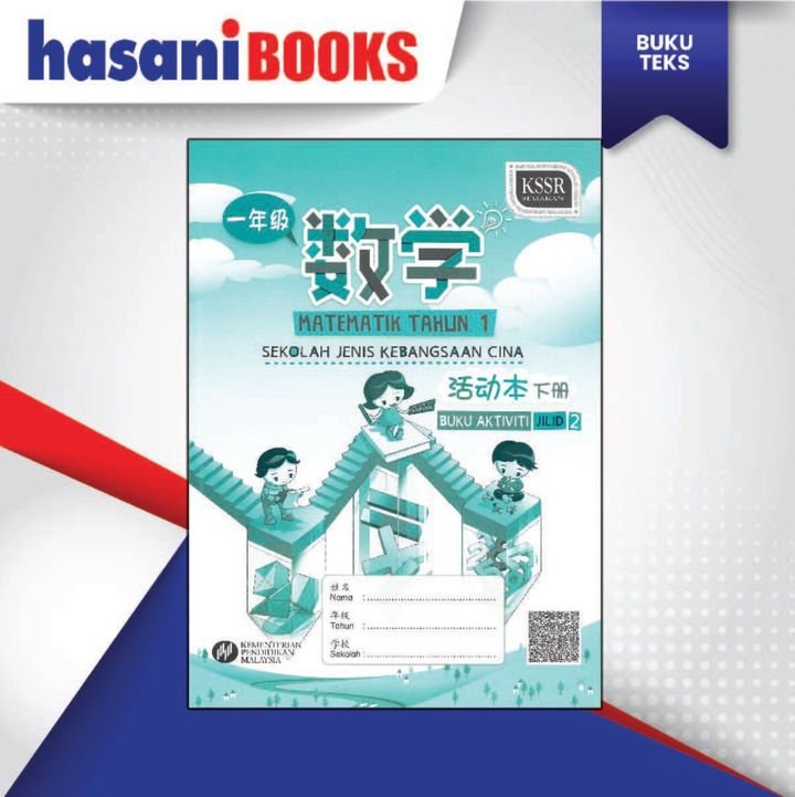 BUKU AKTIVITI MATEMATIK TAHUN 1 JILID 2-04