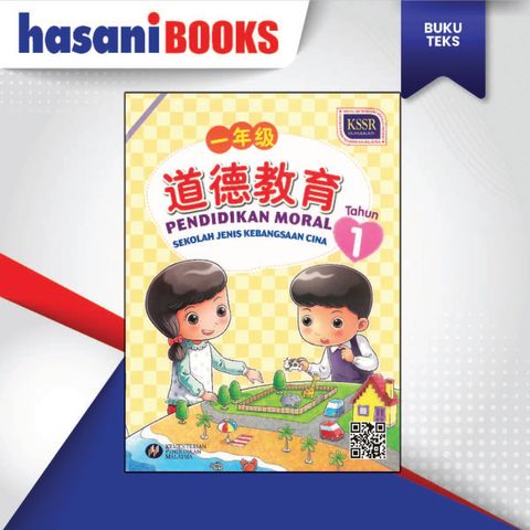 BUKU TEKS PENDIDIKAN MORAL (SJKC)-04