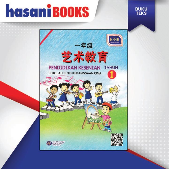 Buku Teks Pendidikan Kesenian Tahun 1 (SJKC)| DPB