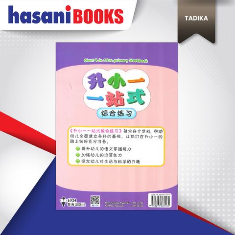 EPH GIANT 4 IN 1 PRE PRIMARY WORKBOOK-02