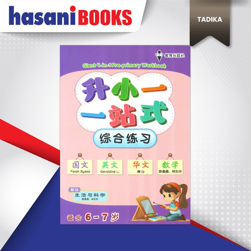 EPH GIANT 4 IN 1 PRE PRIMARY WORKBOOK-01