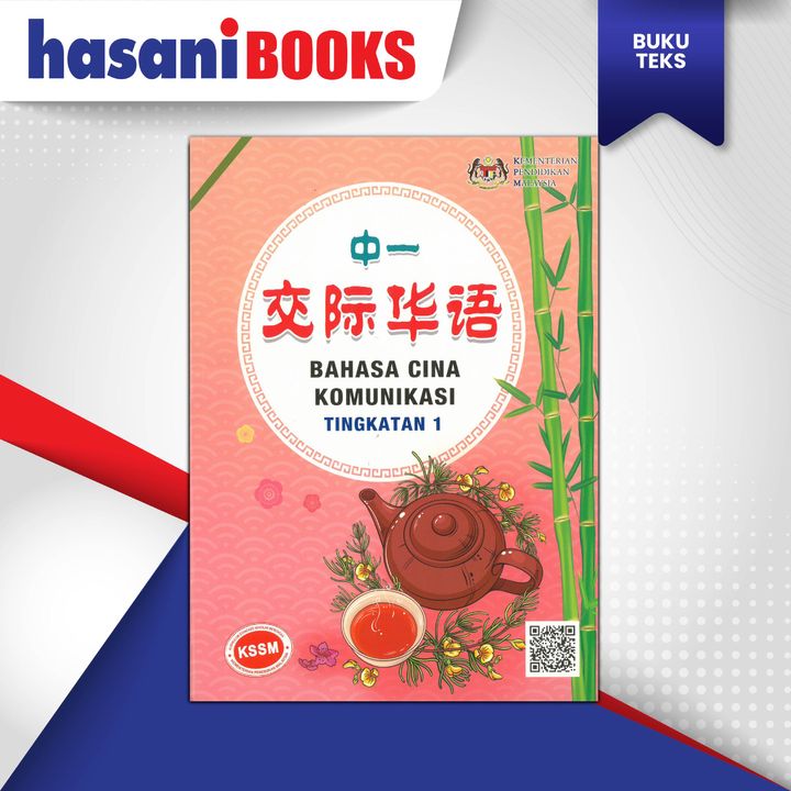 Buku Teks Bahasa Cina Komunikasi Tingkatan 1