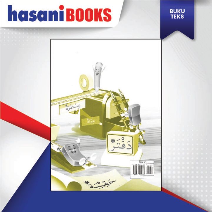BUKU AKTIVITI BAHASA ARAB TAHUN 2 (SK)-05