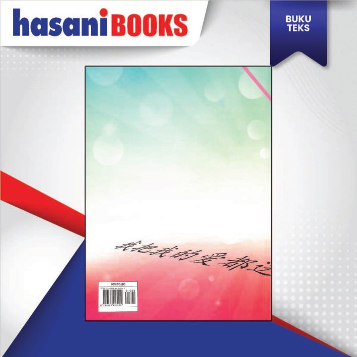 BUKU TEKS BAHASA CINA TAHUN 2-05