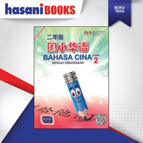 BUKU TEKS BAHASA CINA TAHUN 2-04