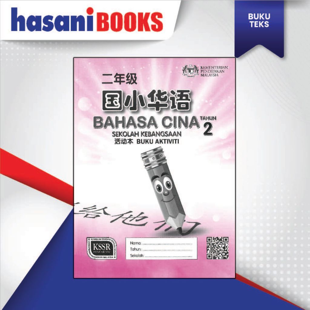 BUKU AKTIVITI BAHASA CINA TAHUN 2-04