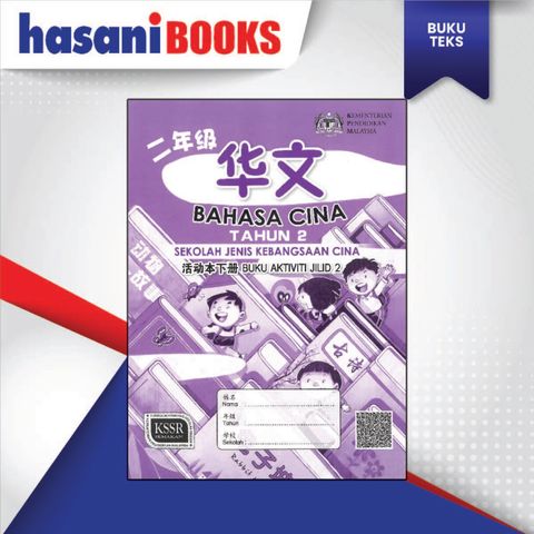 BUKU AKTIVITI BAHASA CINA TAHUN 2 JILID 2-04