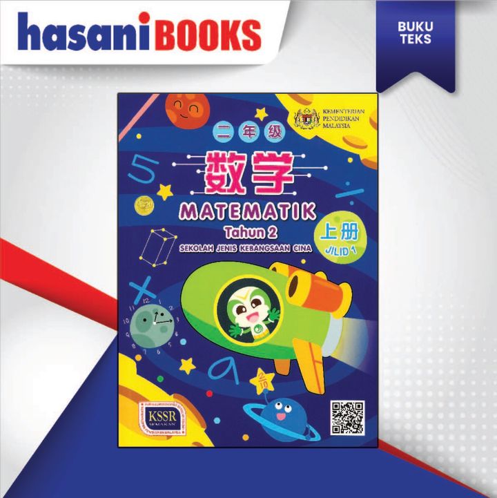 BUKU TEKS MATEMATIK TAHUN 2 JILID 1-04