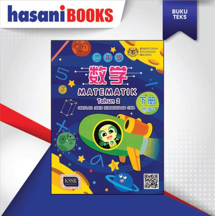 BUKU TEKS MATEMATIK TAHUN 2 JILID 2-04