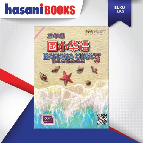 BUKU TEKS BAHASA CINA TAHUN 3-04